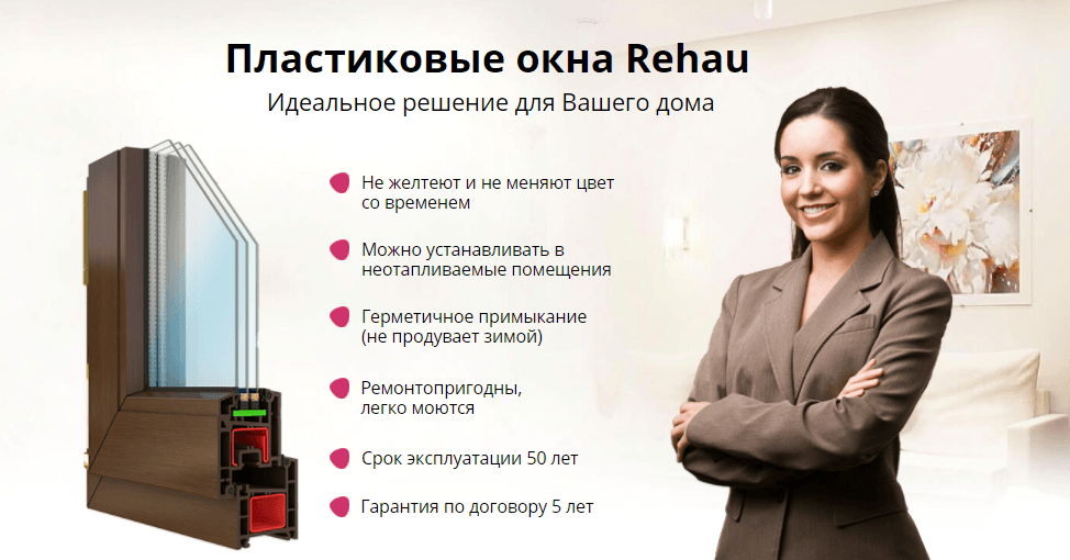 Пластиковые окна Рехау Одесса